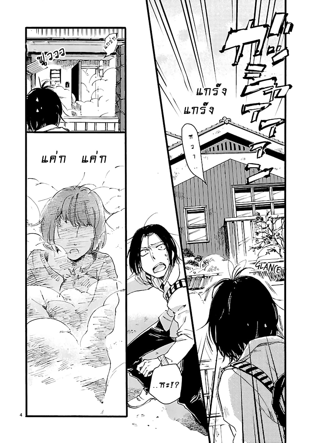 Baby, Kokoro no Mama ni! page 4