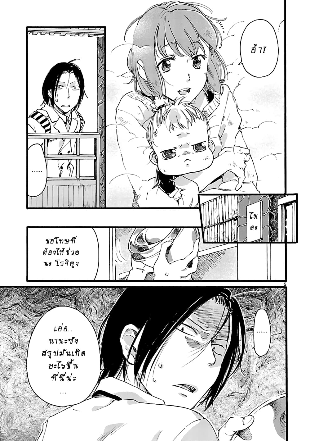 Baby, Kokoro no Mama ni! page 5