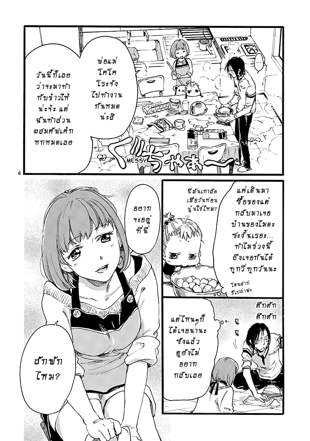 Baby, Kokoro no Mama ni! page 6
