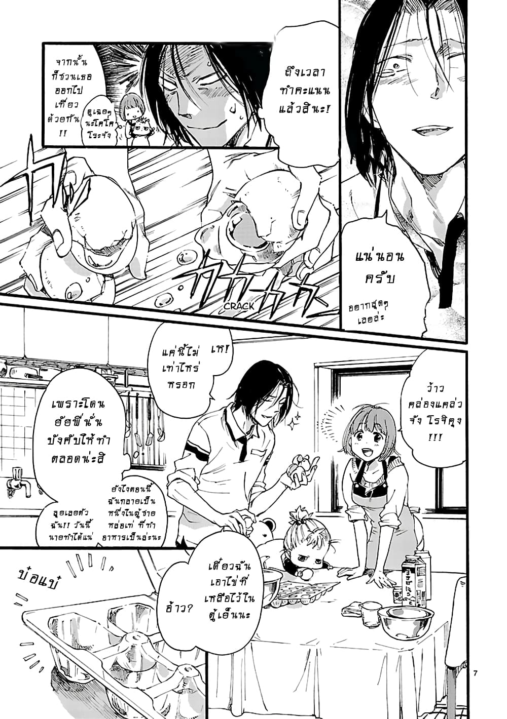 Baby, Kokoro no Mama ni! page 7