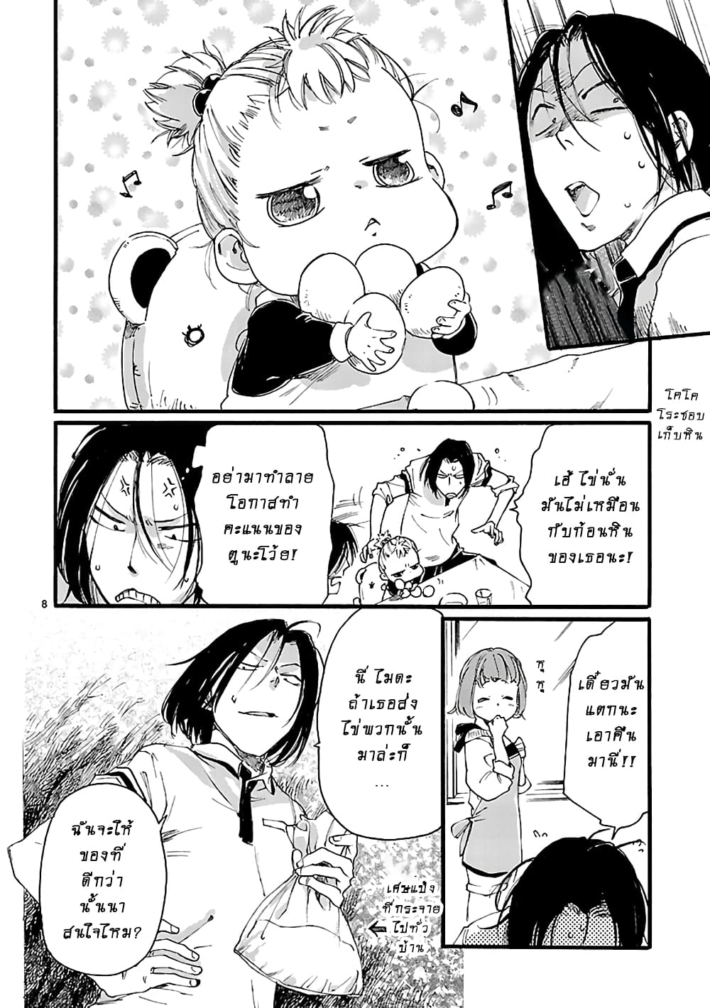 Baby, Kokoro no Mama ni! page 8