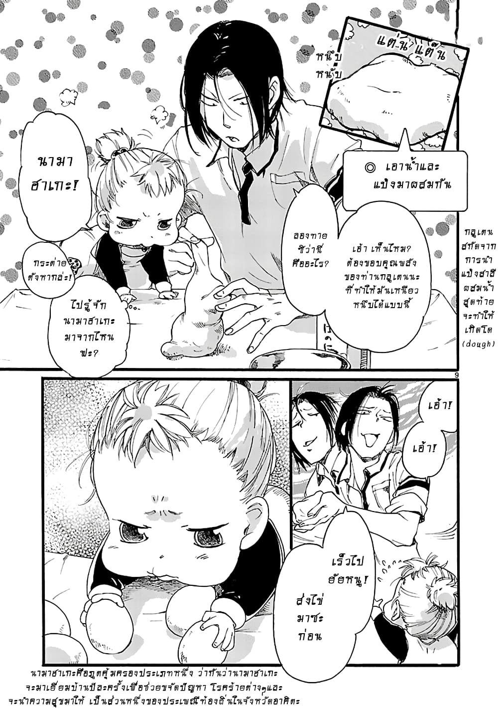 Baby, Kokoro no Mama ni! page 9