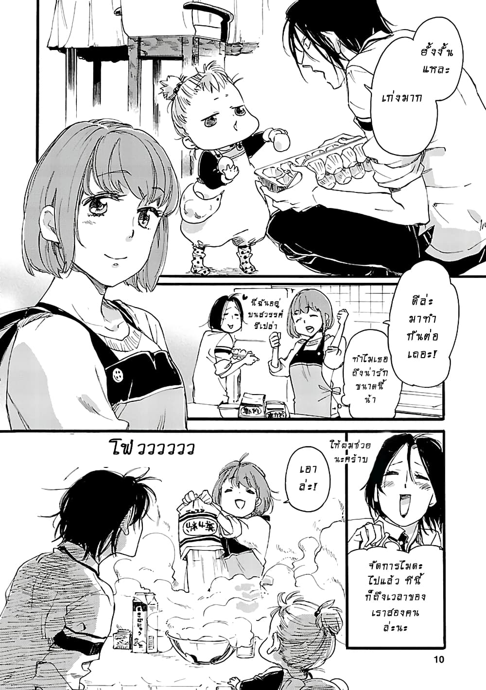 Baby, Kokoro no Mama ni! page 10