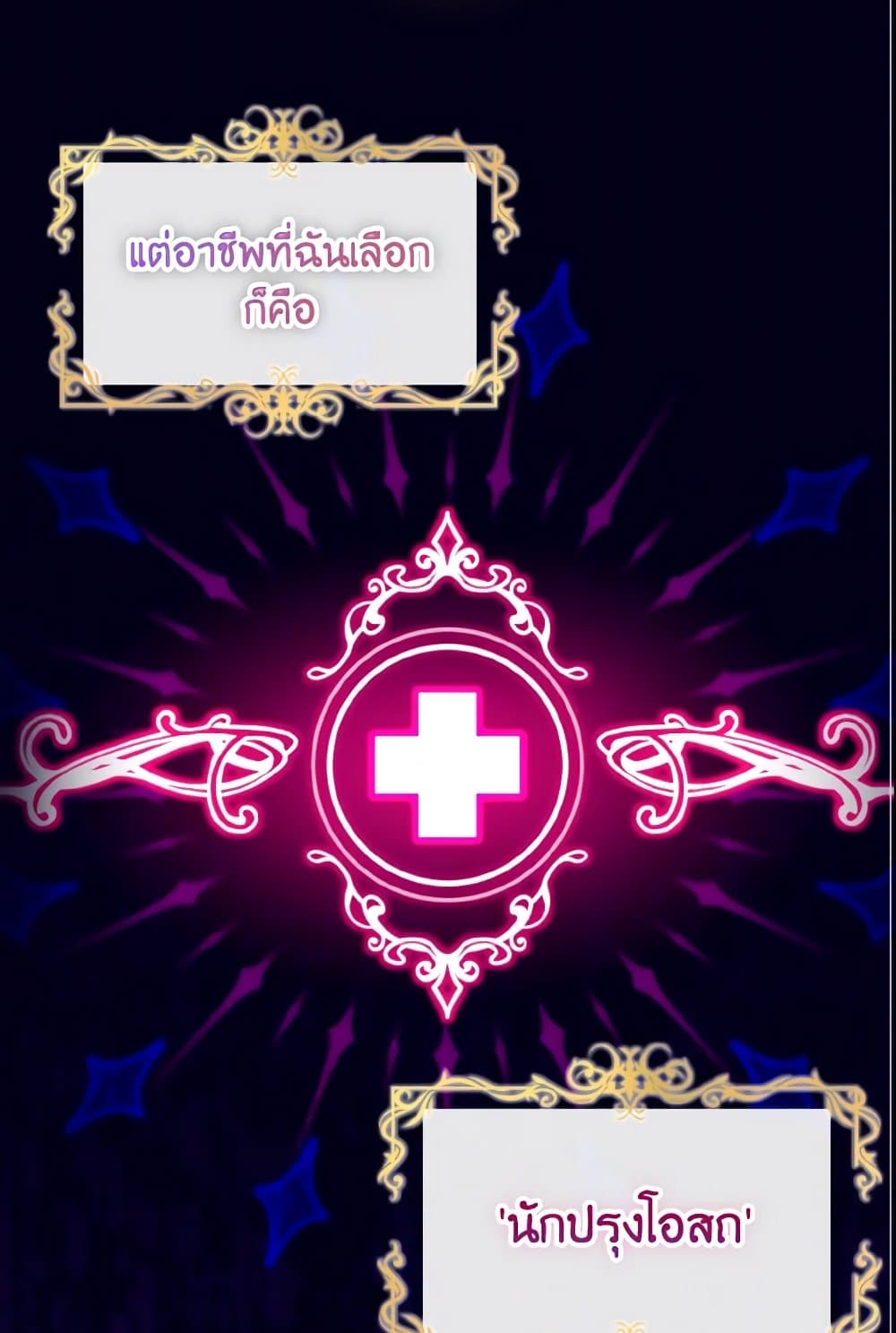 Baby Pharmacist Princess page 47