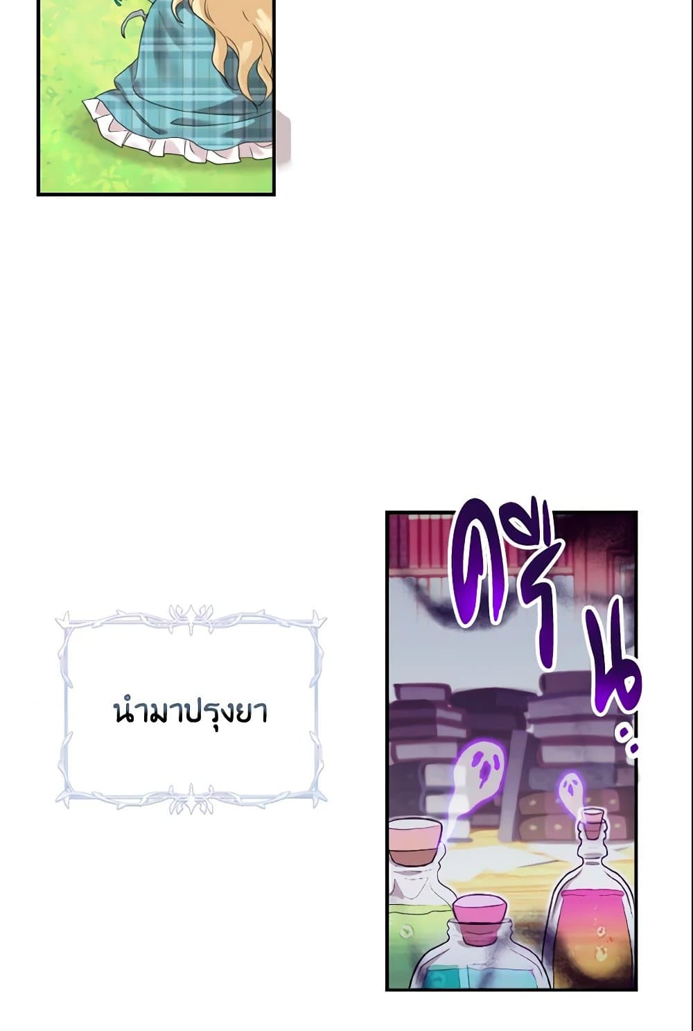 Baby Pharmacist Princess page 50