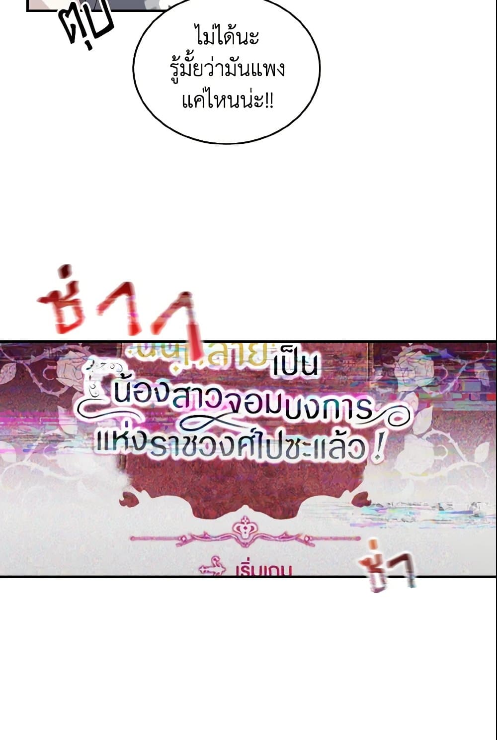 Baby Pharmacist Princess page 60