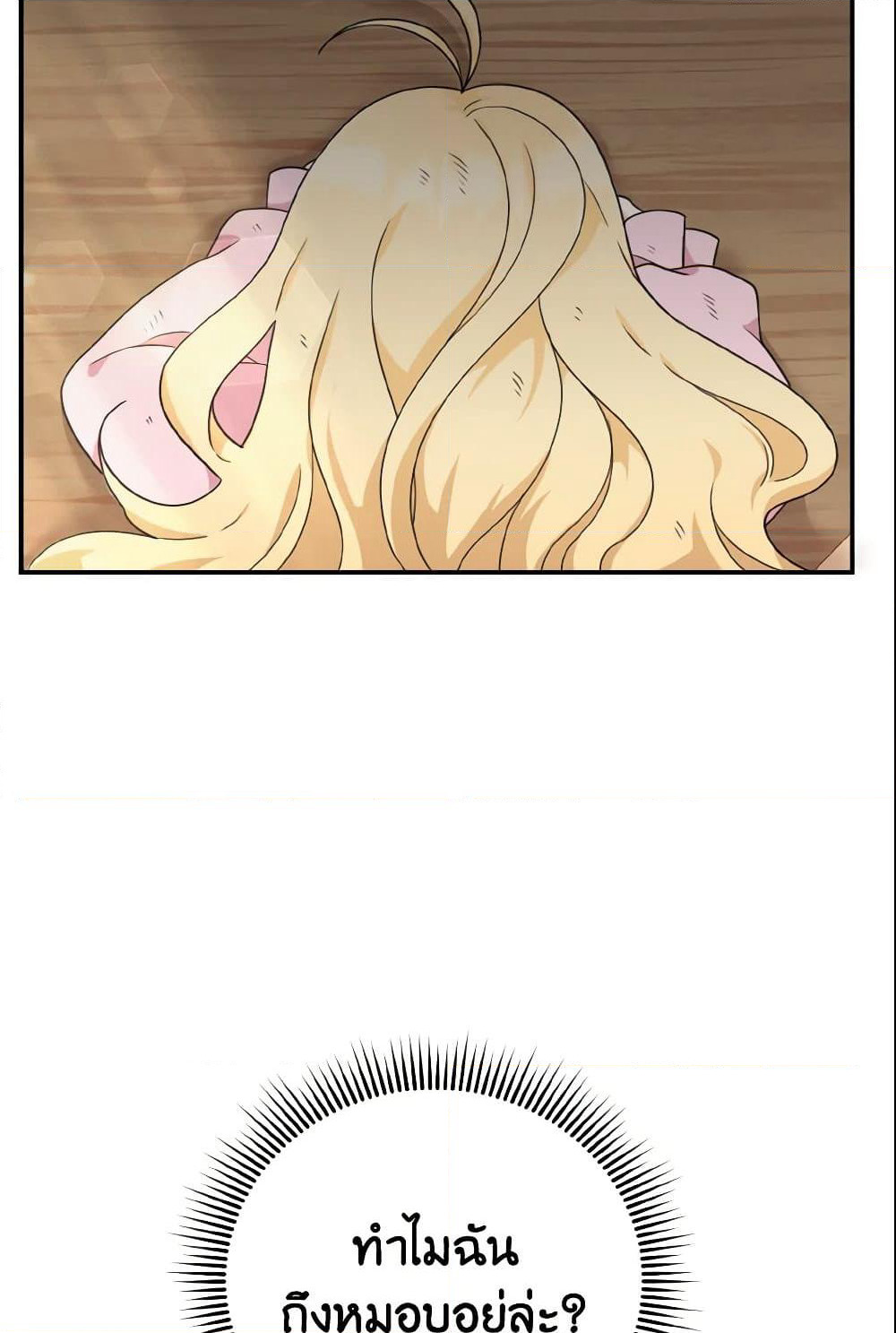 Baby Pharmacist Princess page 83
