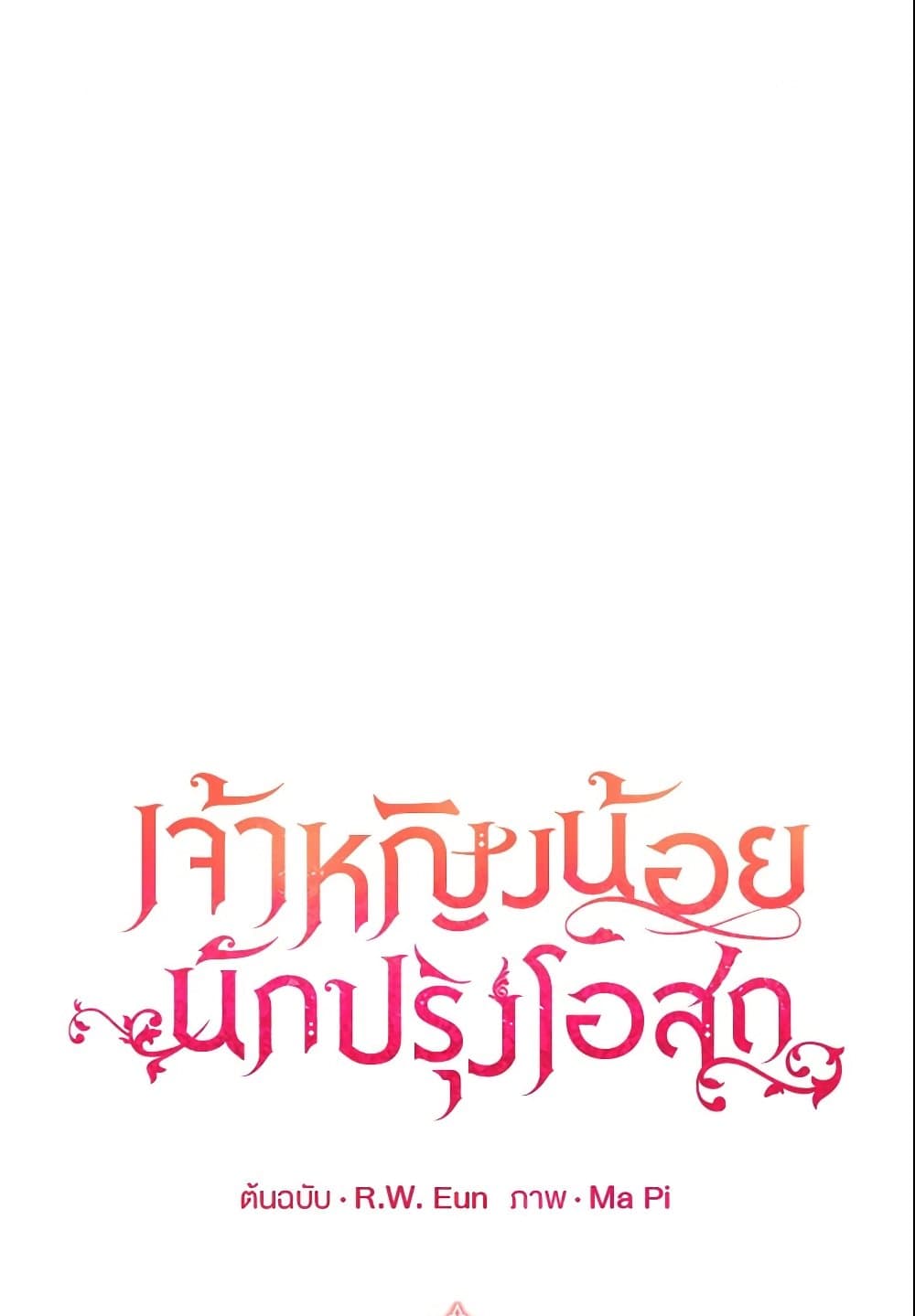 Baby Pharmacist Princess page 2