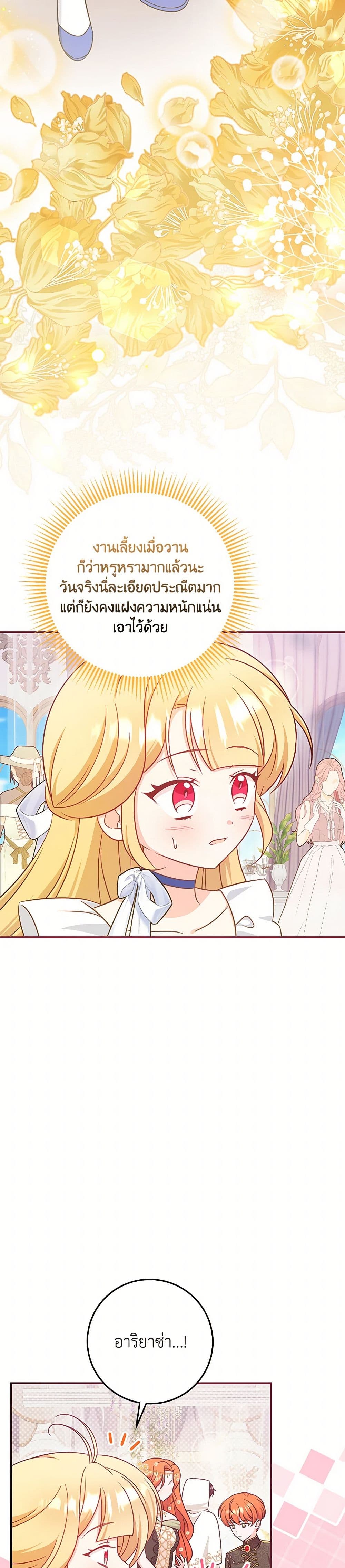 Baby Pharmacist Princess page 4