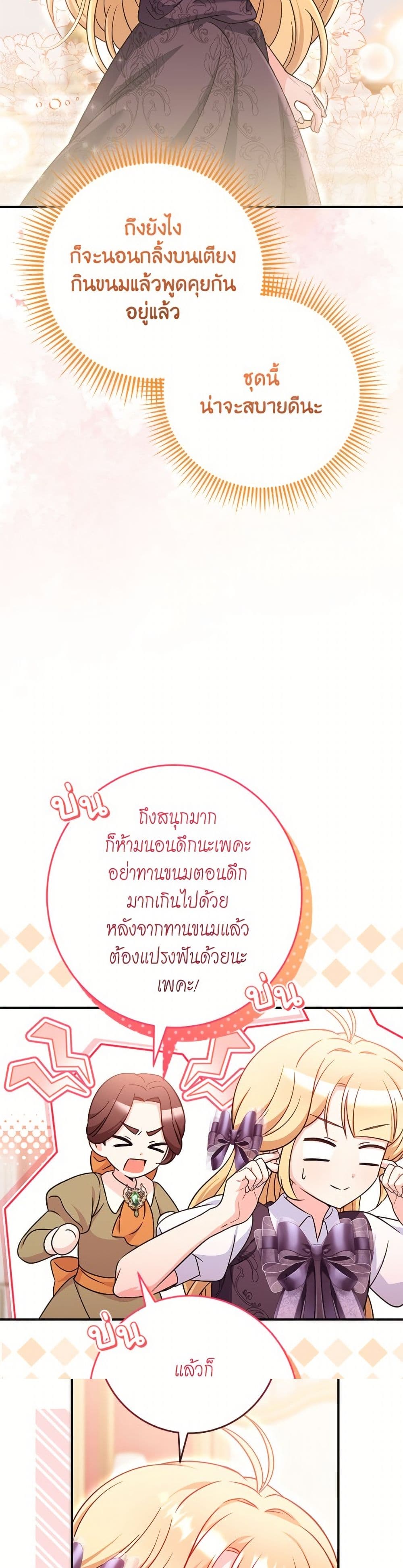 Baby Pharmacist Princess page 4