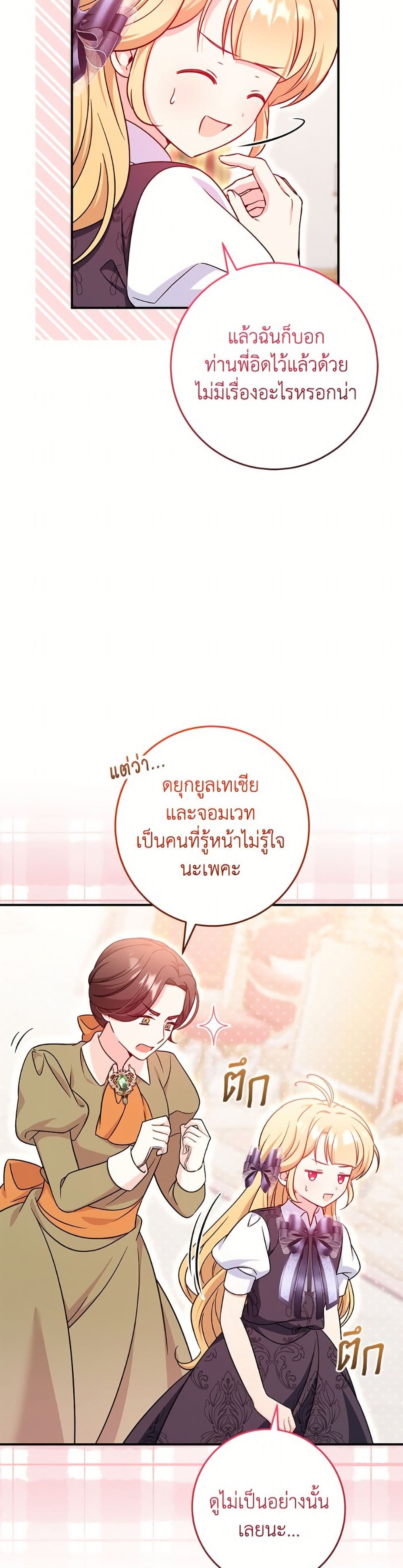 Baby Pharmacist Princess page 5