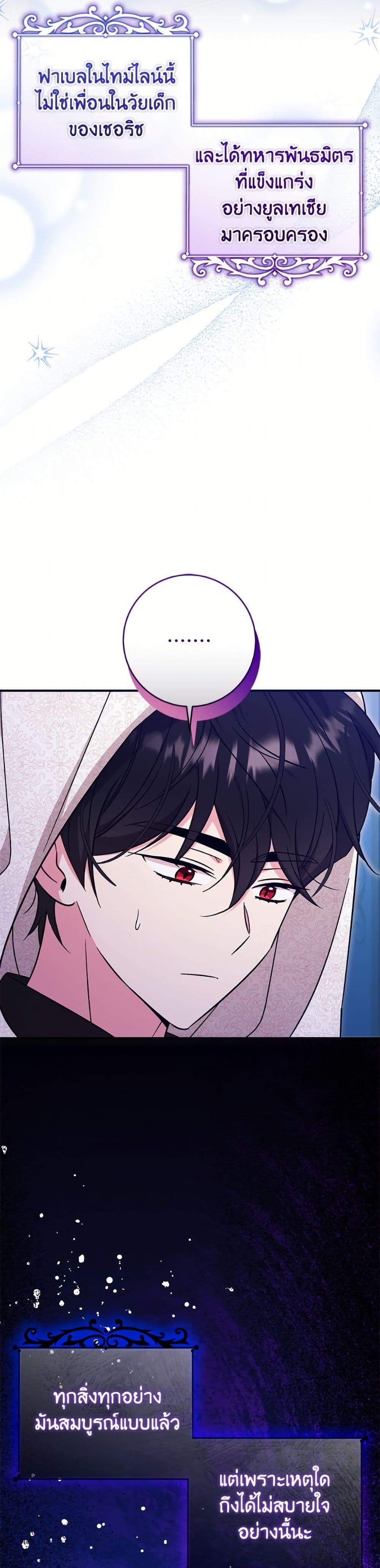Baby Pharmacist Princess page 8