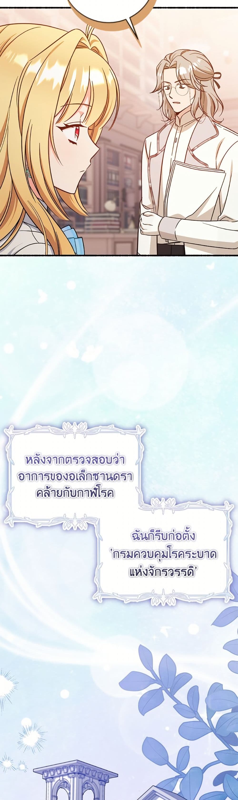 Baby Pharmacist Princess page 8