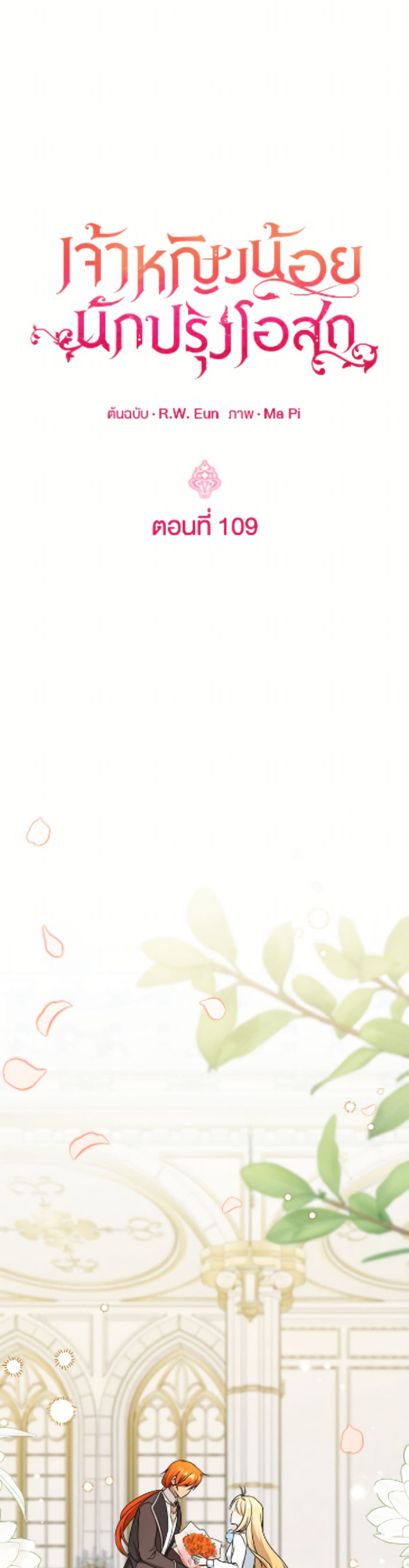 Baby Pharmacist Princess page 2