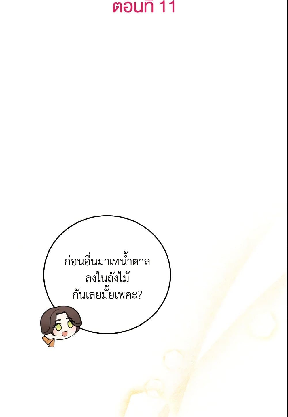 Baby Pharmacist Princess page 3
