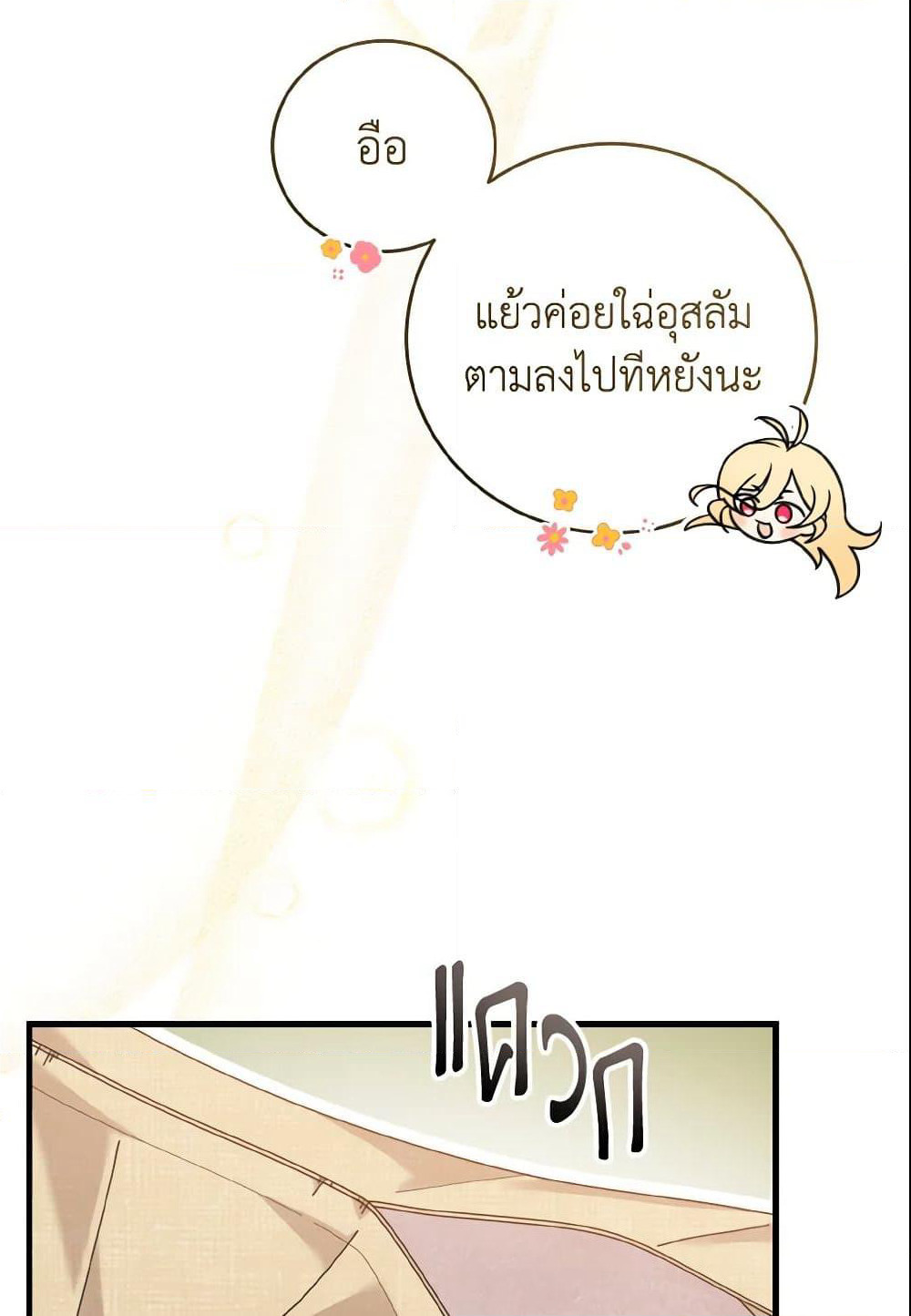 Baby Pharmacist Princess page 4