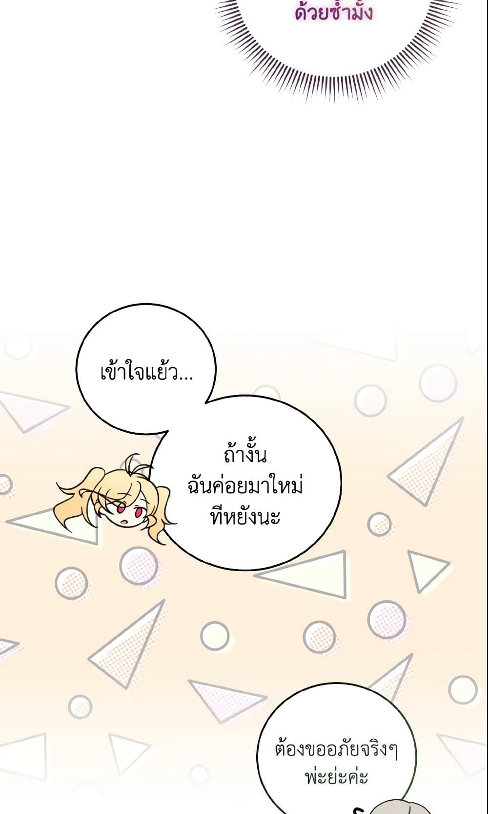 Baby Pharmacist Princess page 9