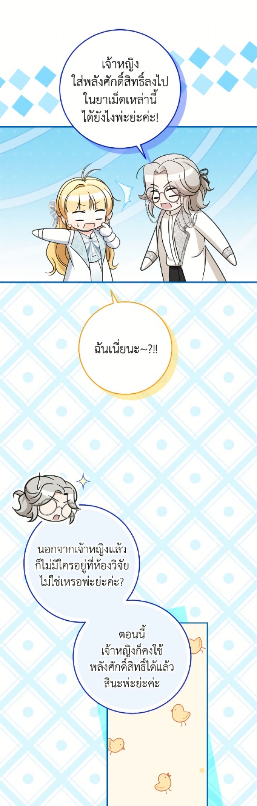 Baby Pharmacist Princess page 37