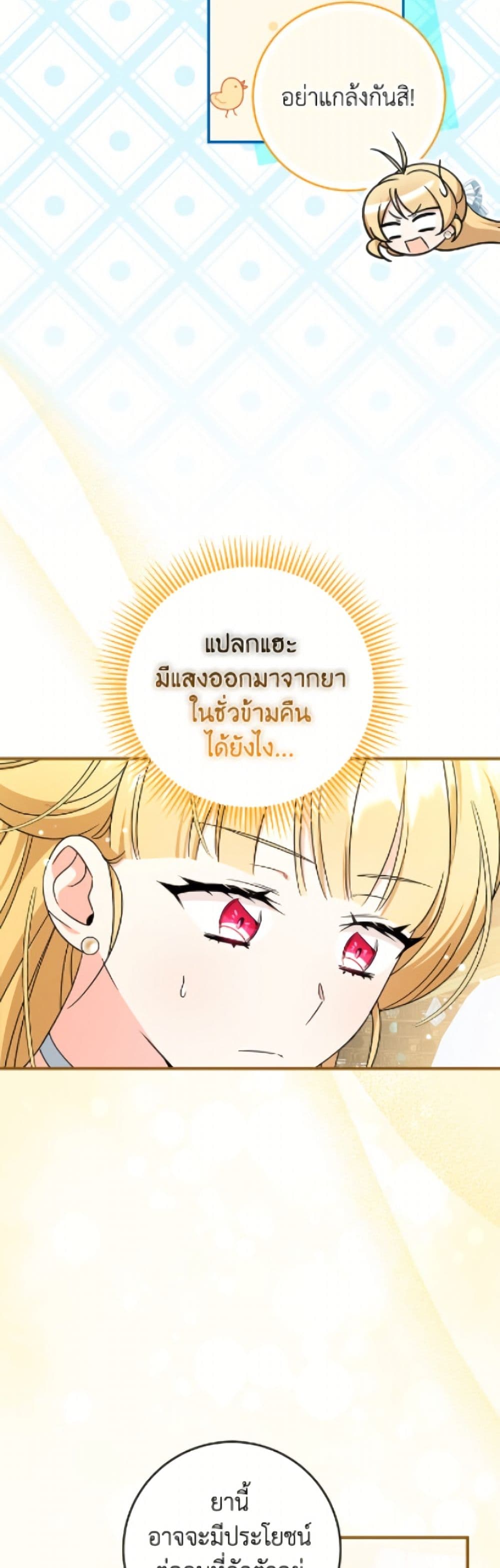 Baby Pharmacist Princess page 38