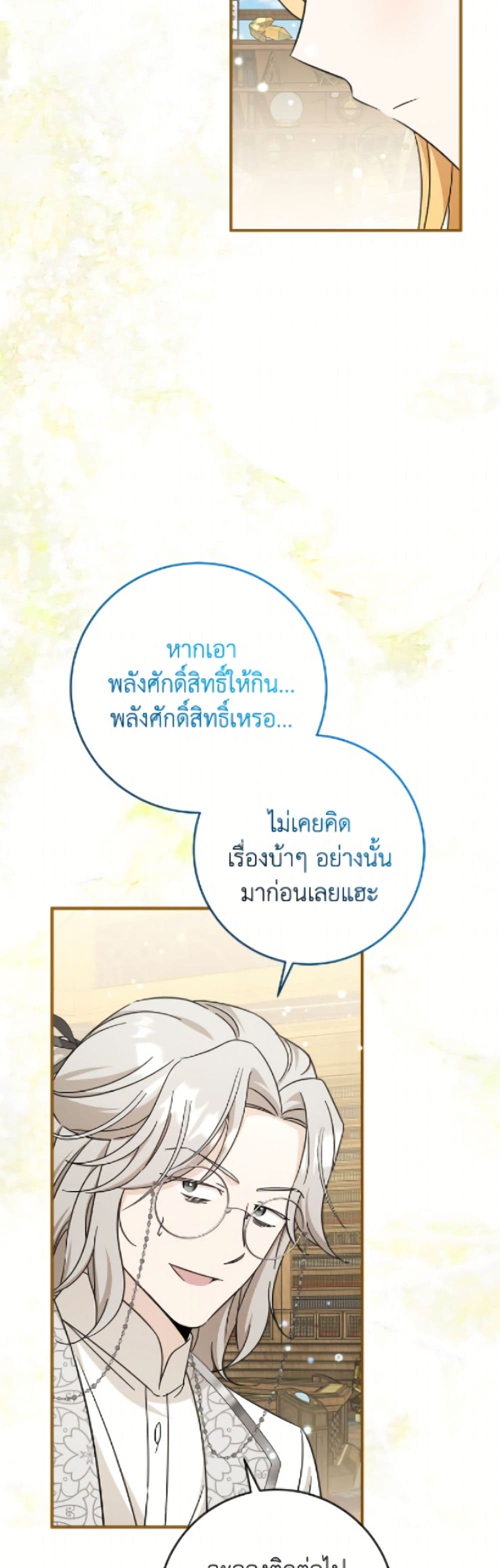 Baby Pharmacist Princess page 41