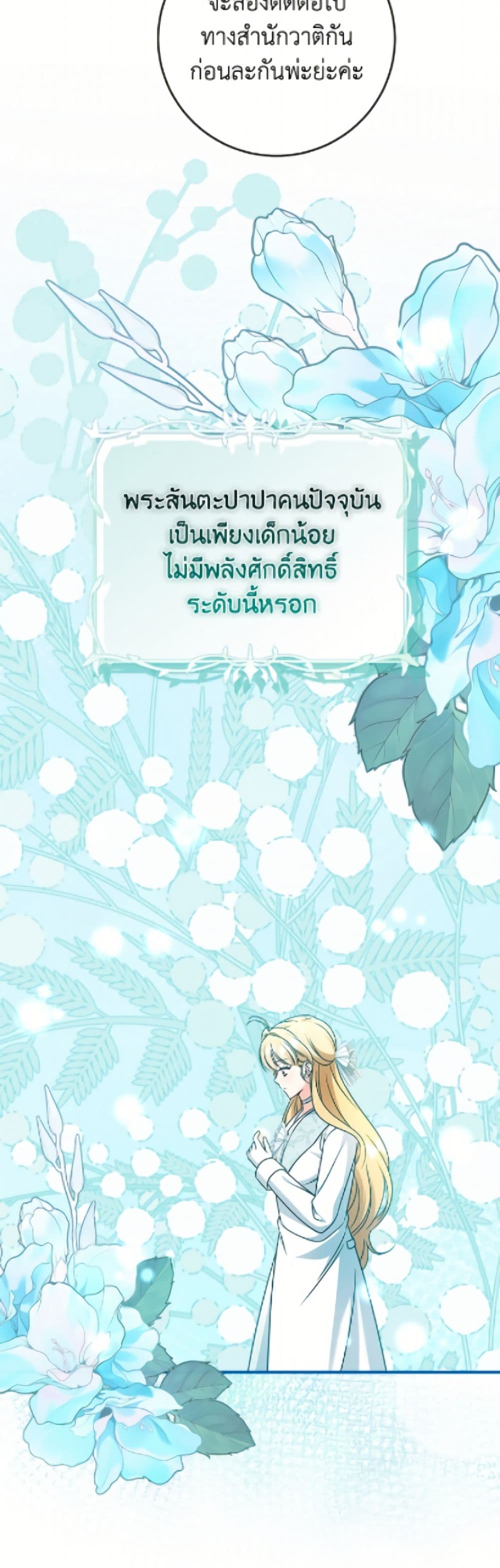 Baby Pharmacist Princess page 42