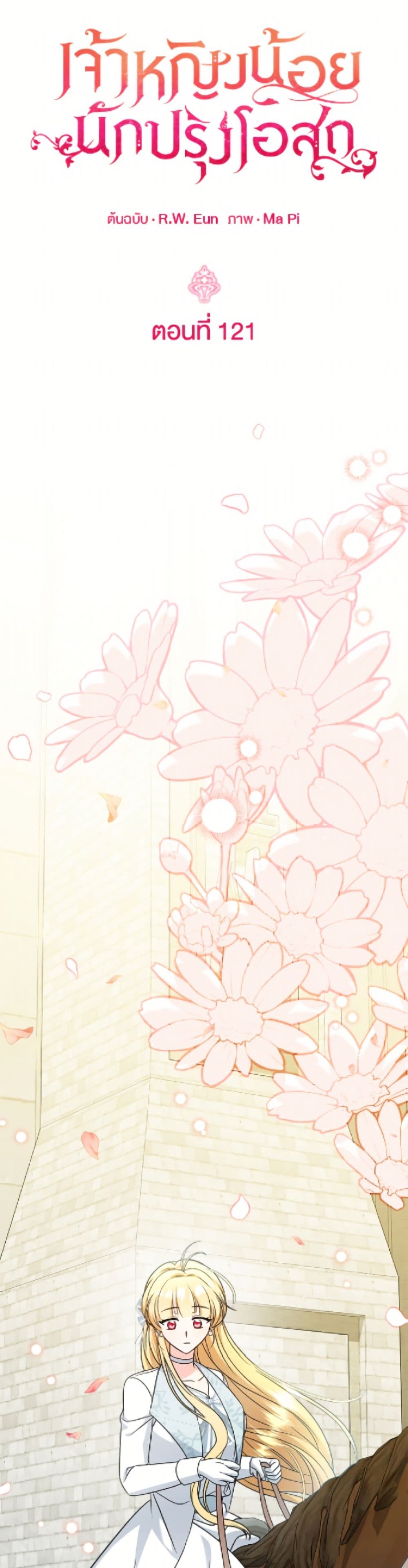 Baby Pharmacist Princess page 12