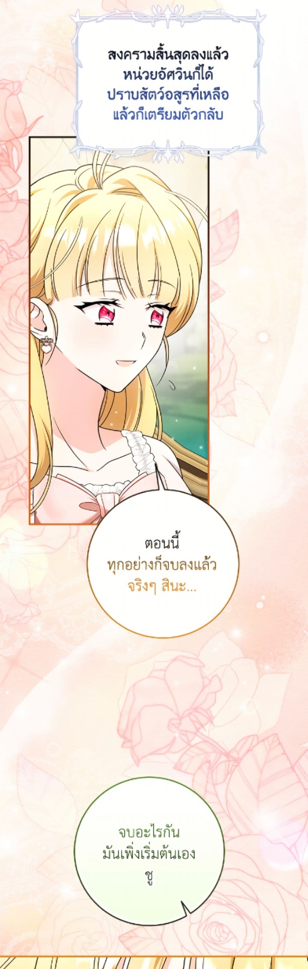 Baby Pharmacist Princess page 21