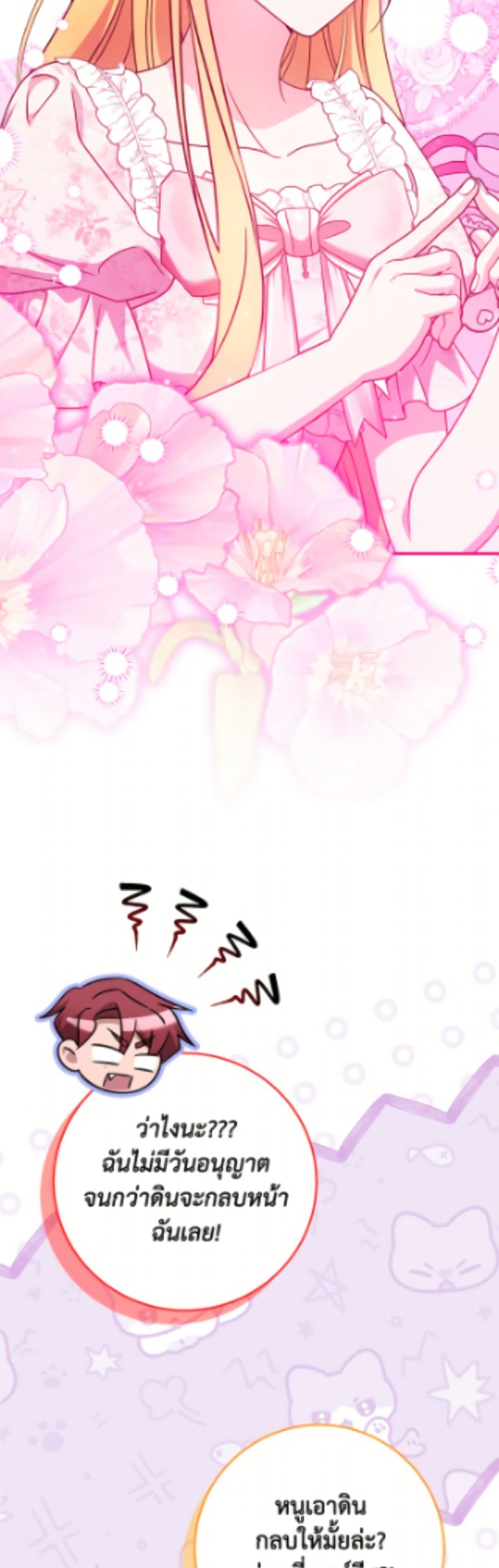 Baby Pharmacist Princess page 48