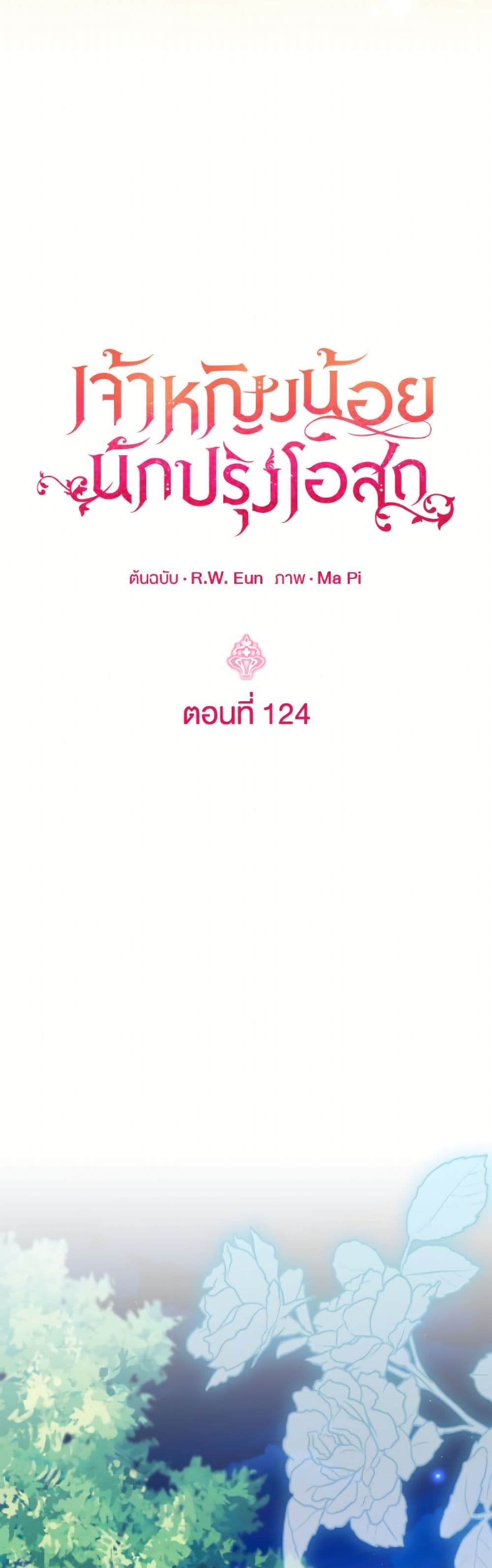 Baby Pharmacist Princess page 19