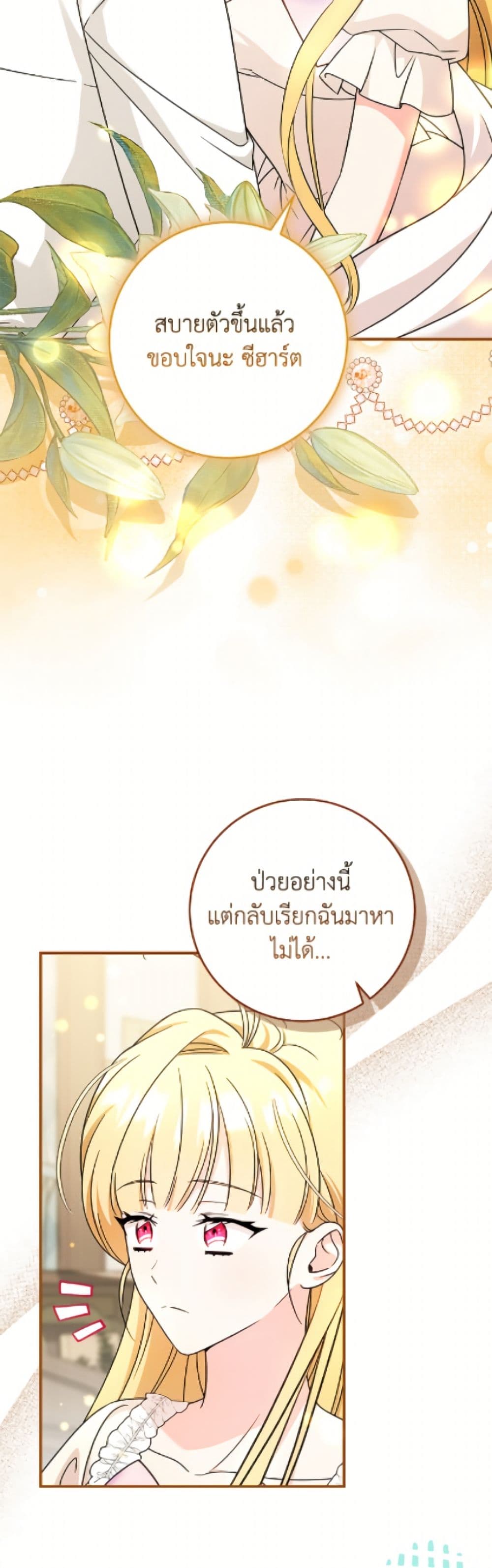 Baby Pharmacist Princess page 31