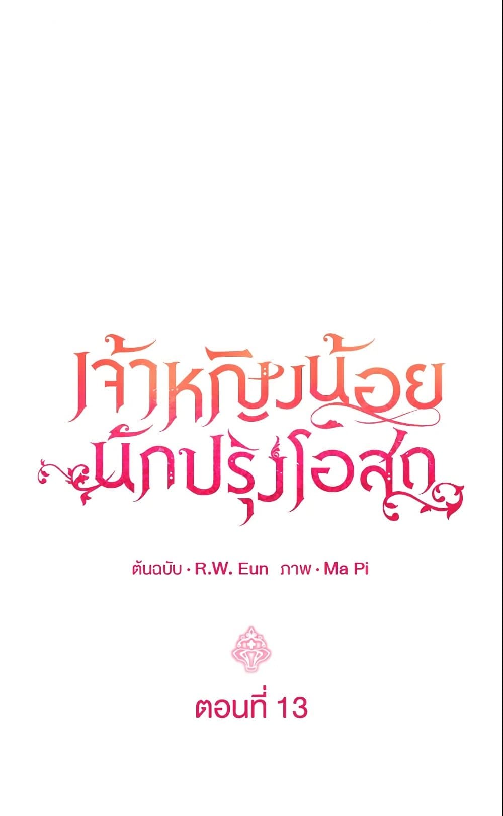 Baby Pharmacist Princess page 2