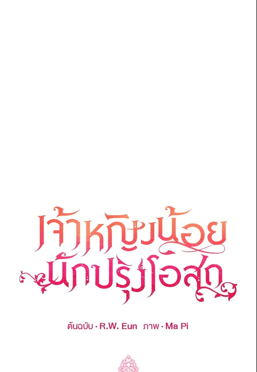 Baby Pharmacist Princess page 2