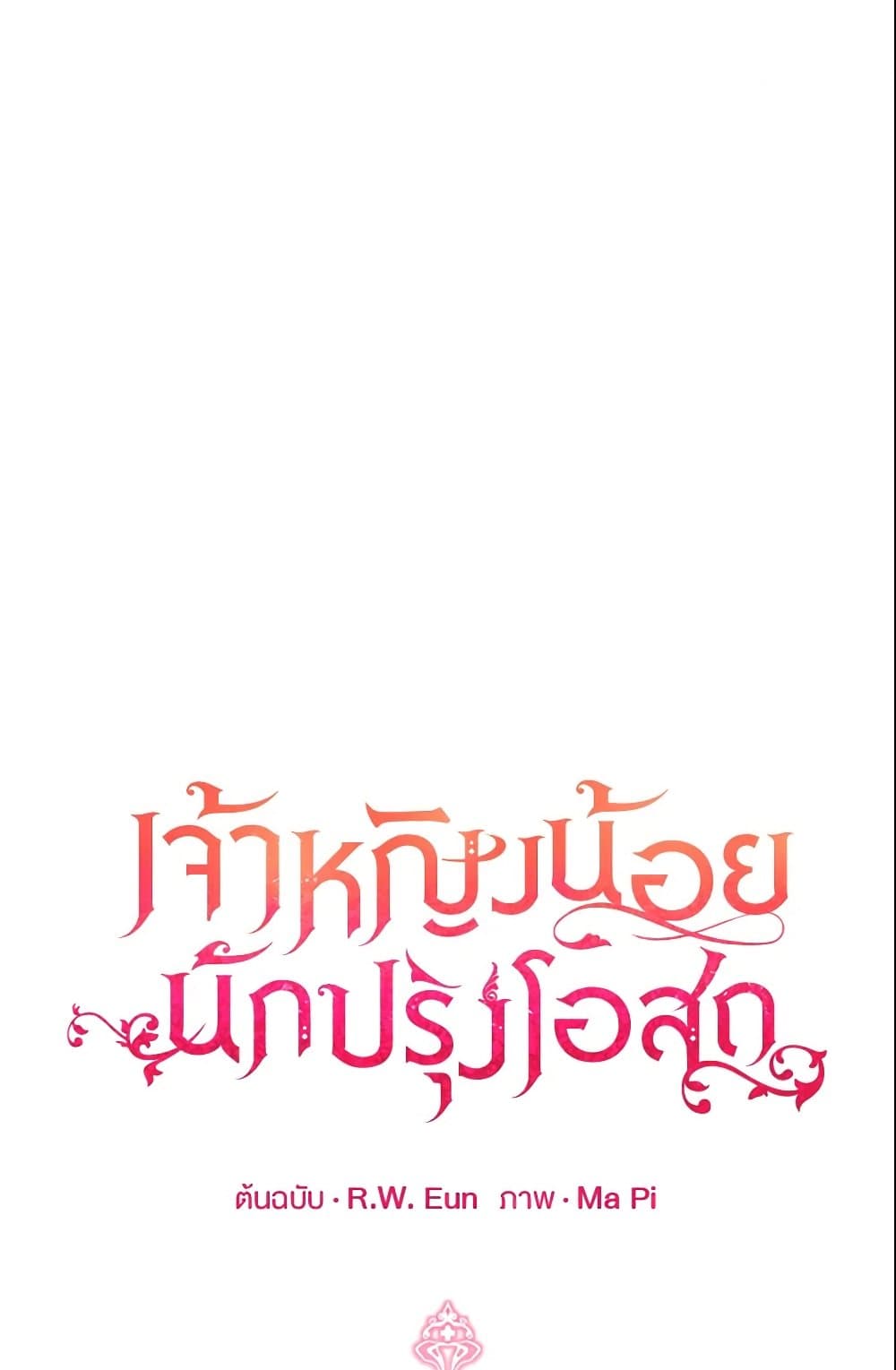 Baby Pharmacist Princess page 2