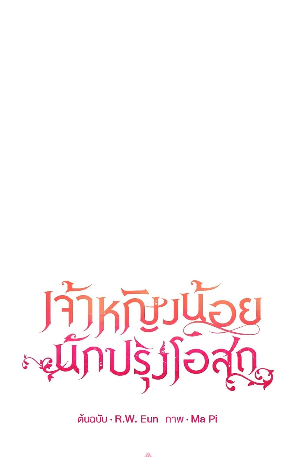 Baby Pharmacist Princess page 2
