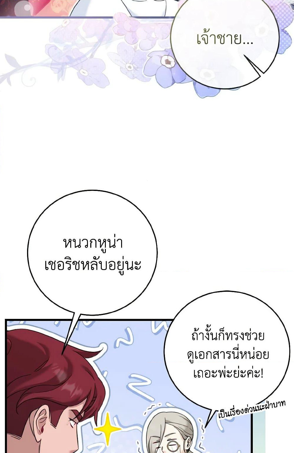 Baby Pharmacist Princess page 5