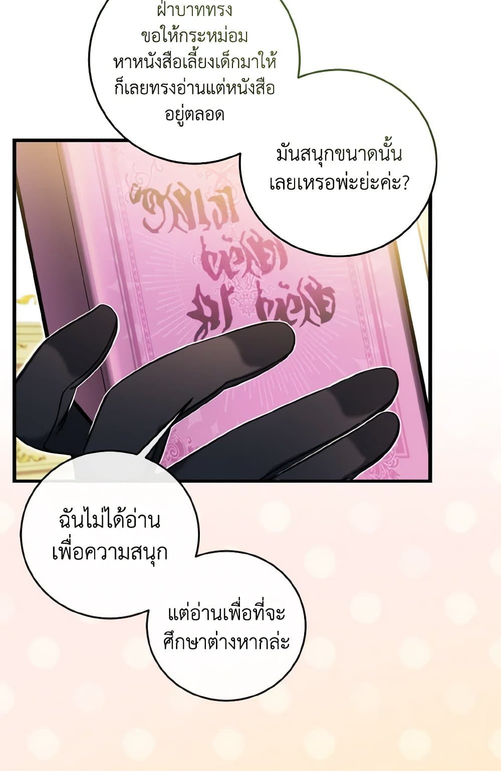Baby Pharmacist Princess page 8