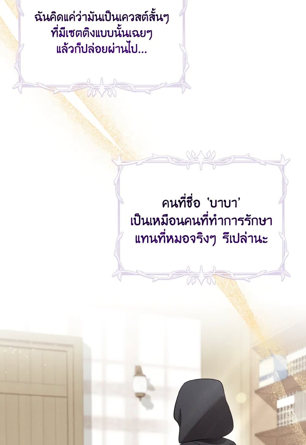 Baby Pharmacist Princess page 9