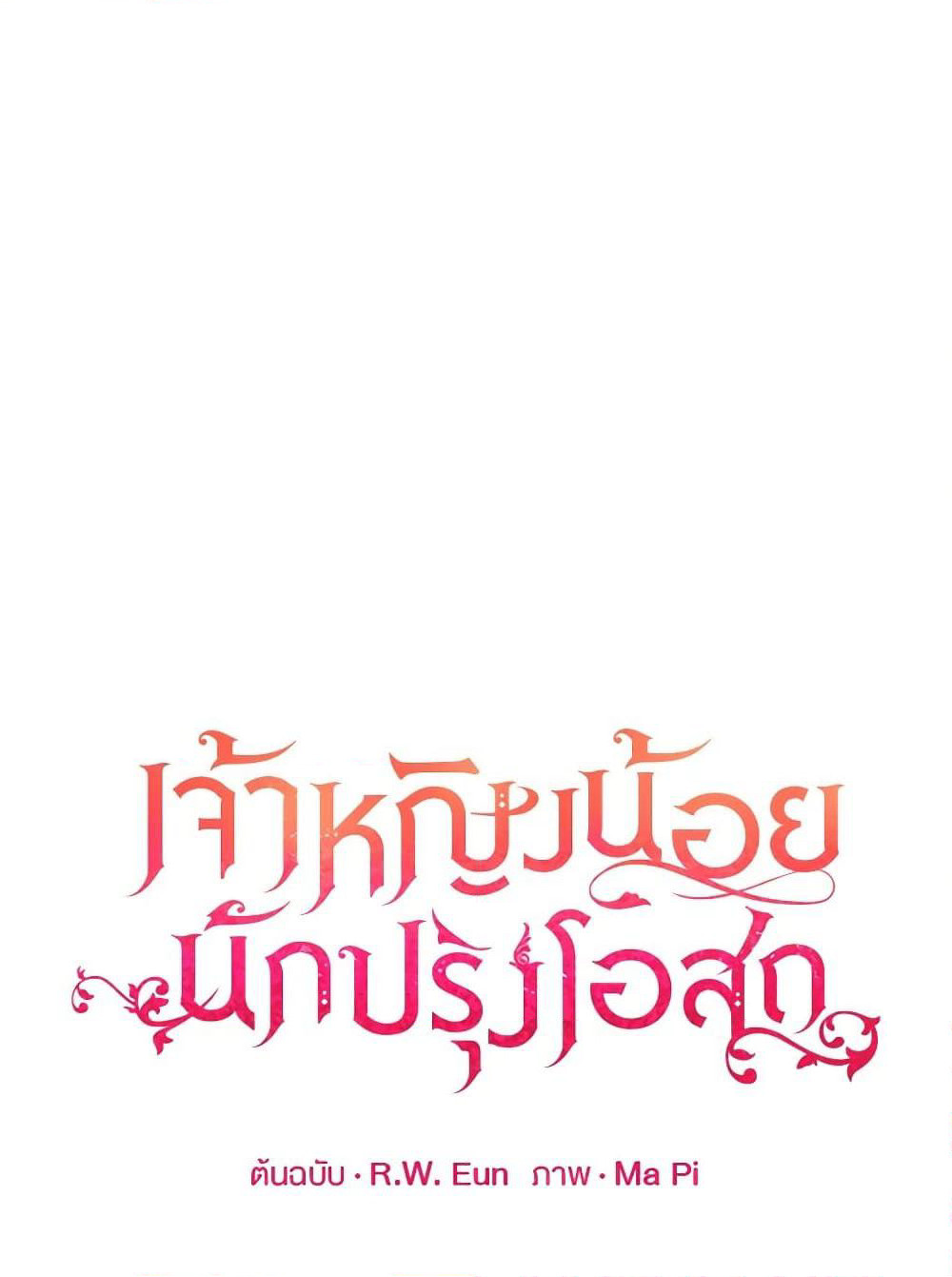 Baby Pharmacist Princess page 2