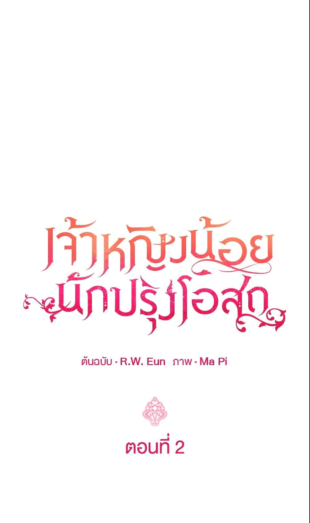 Baby Pharmacist Princess page 2