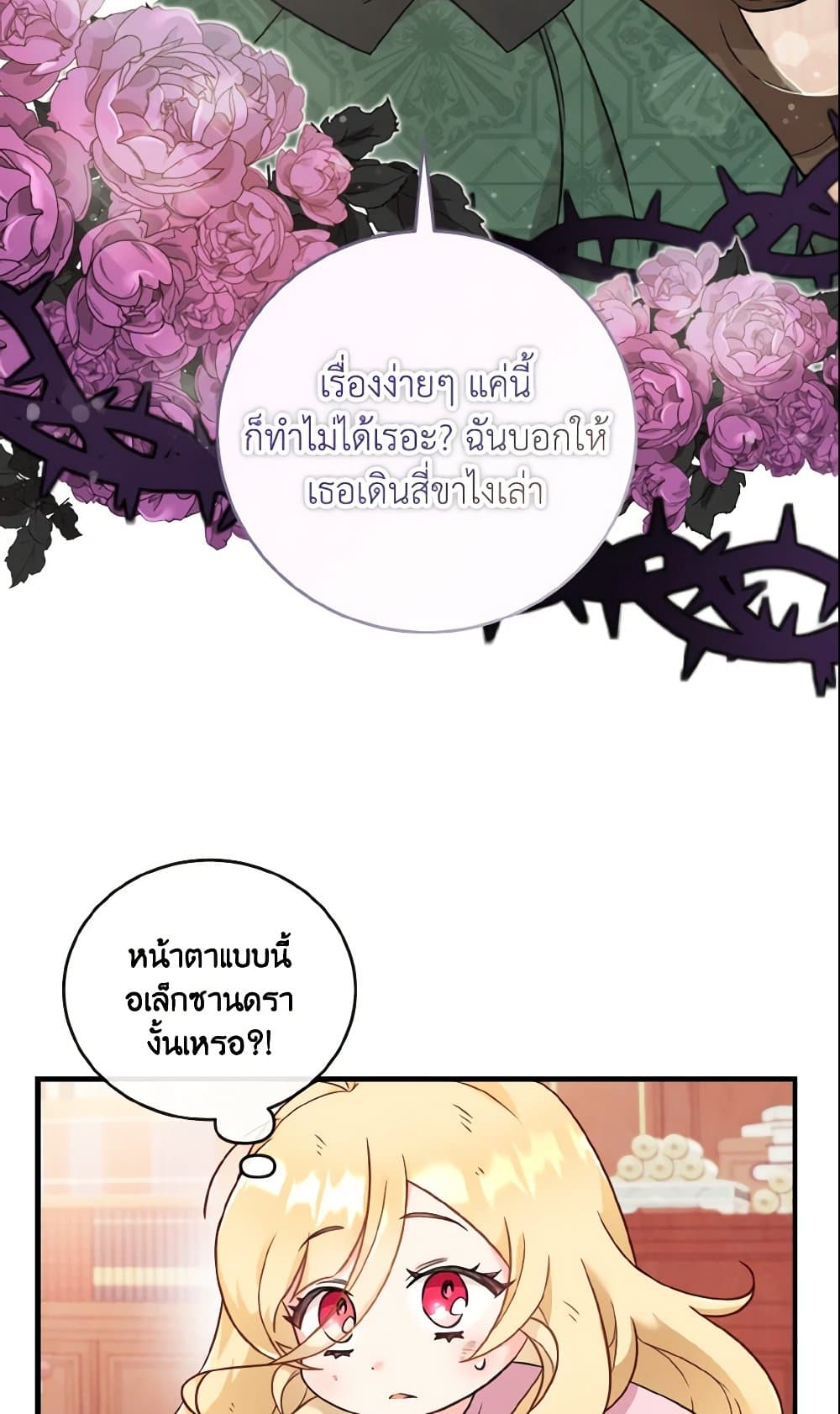 Baby Pharmacist Princess page 6