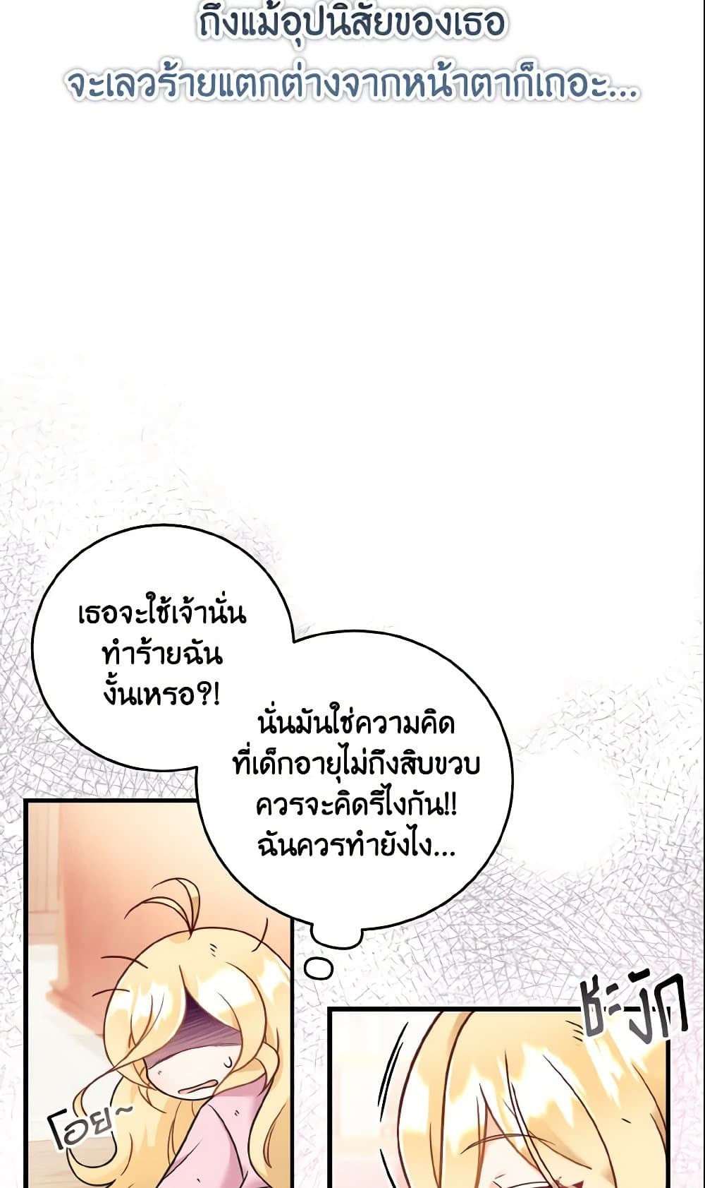 Baby Pharmacist Princess page 20