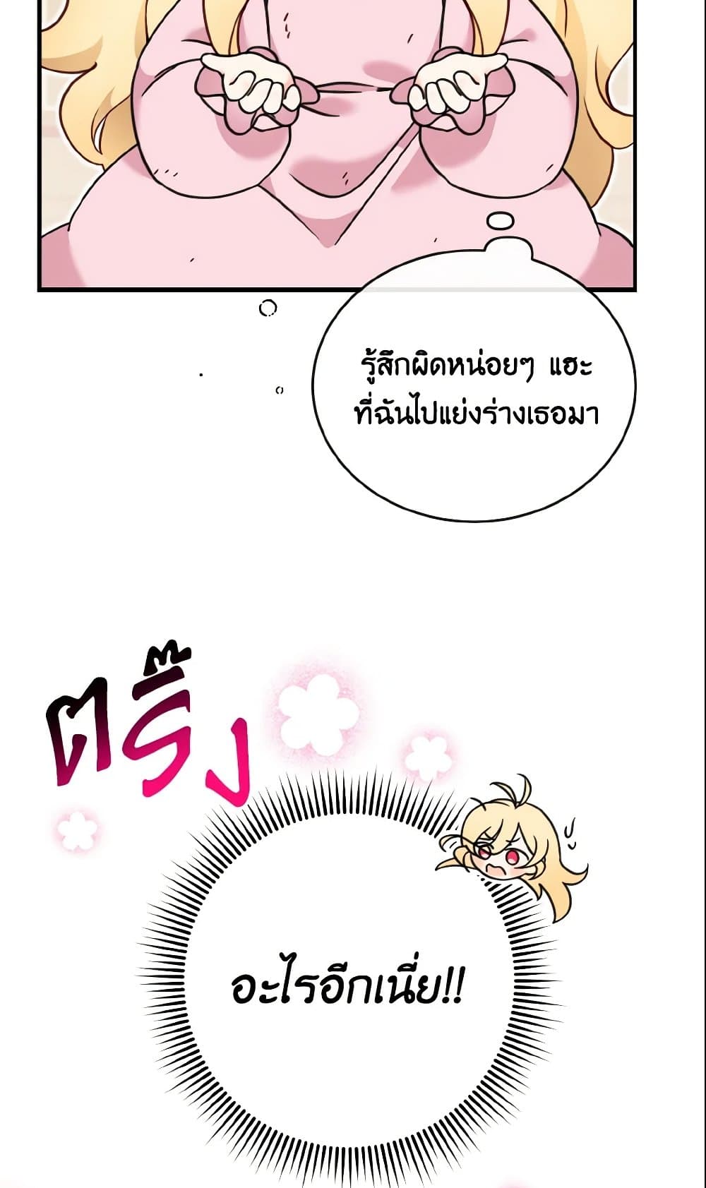 Baby Pharmacist Princess page 34