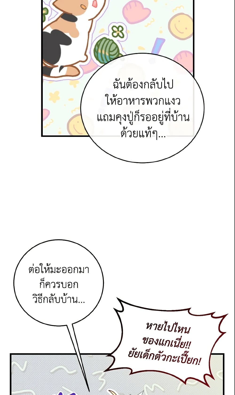 Baby Pharmacist Princess page 59