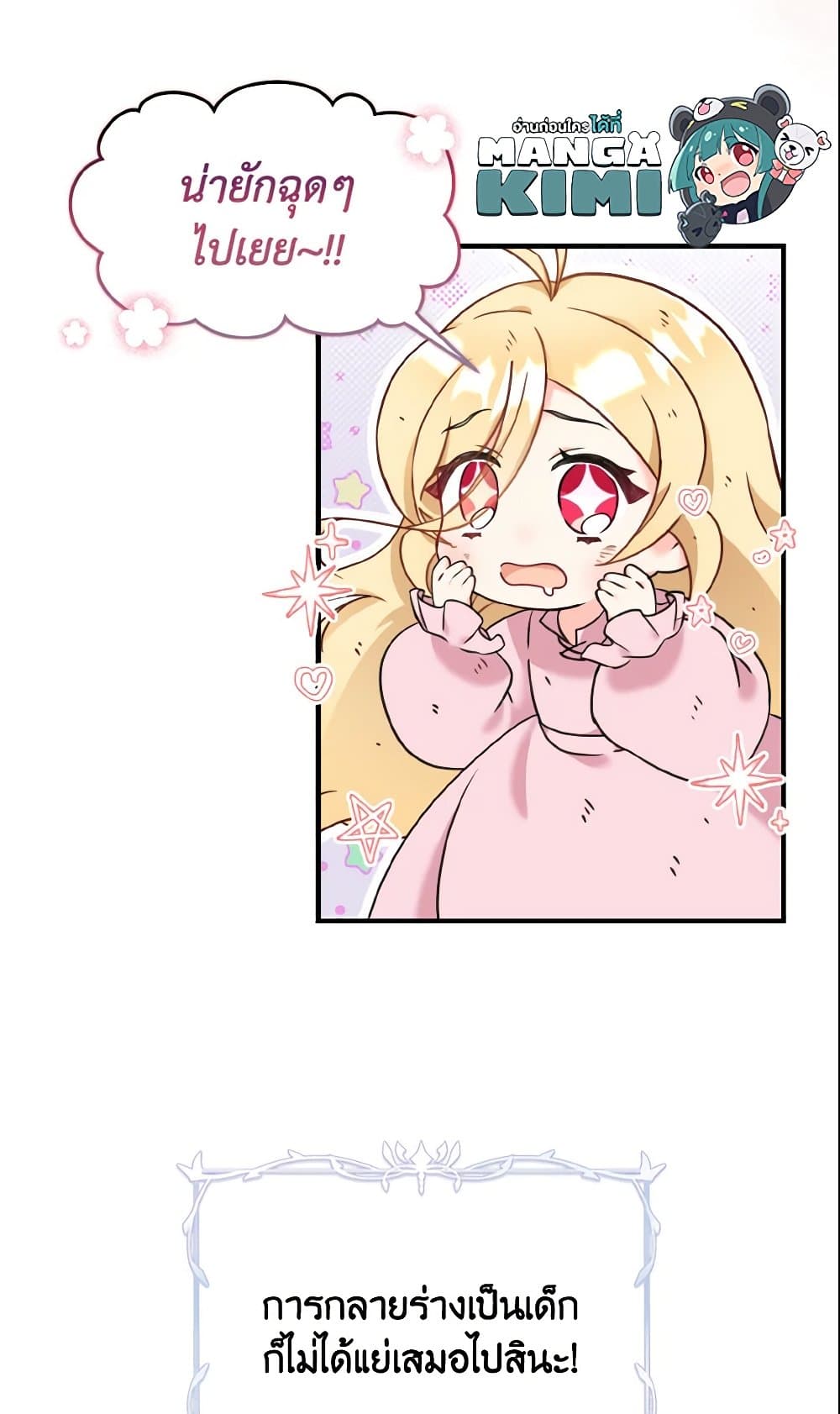Baby Pharmacist Princess page 71