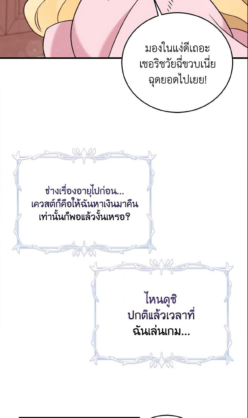 Baby Pharmacist Princess page 73