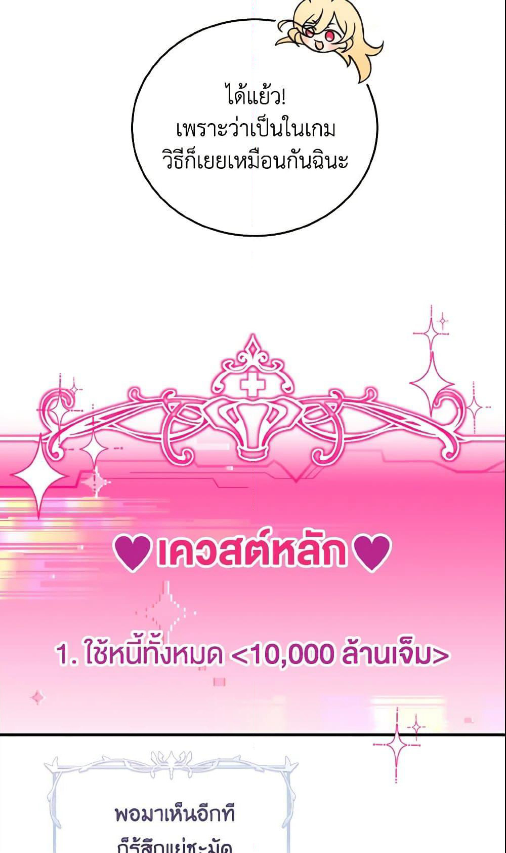 Baby Pharmacist Princess page 76