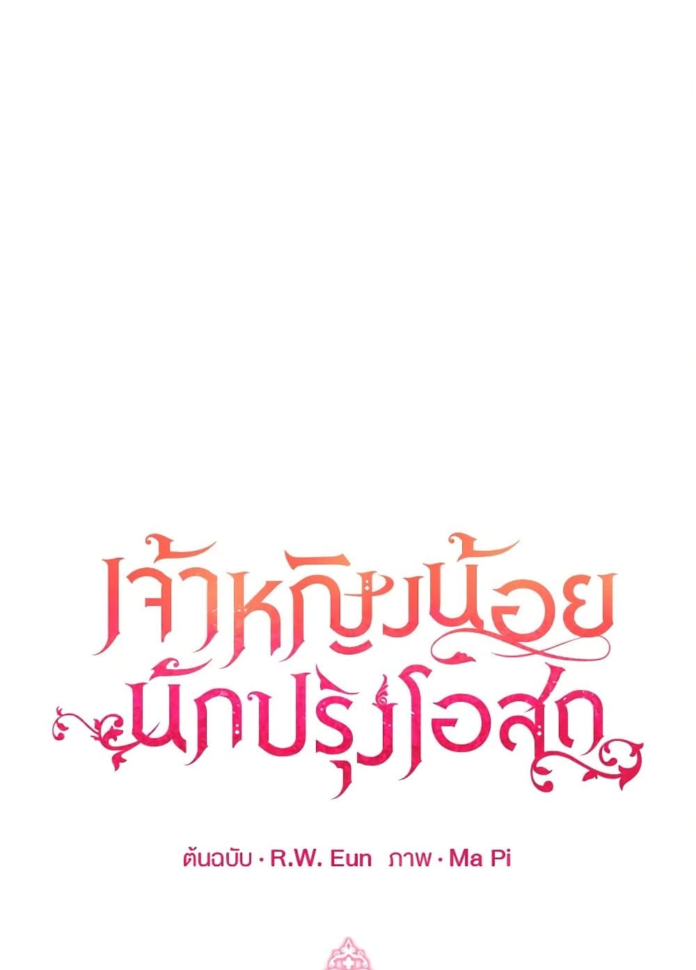 Baby Pharmacist Princess page 2