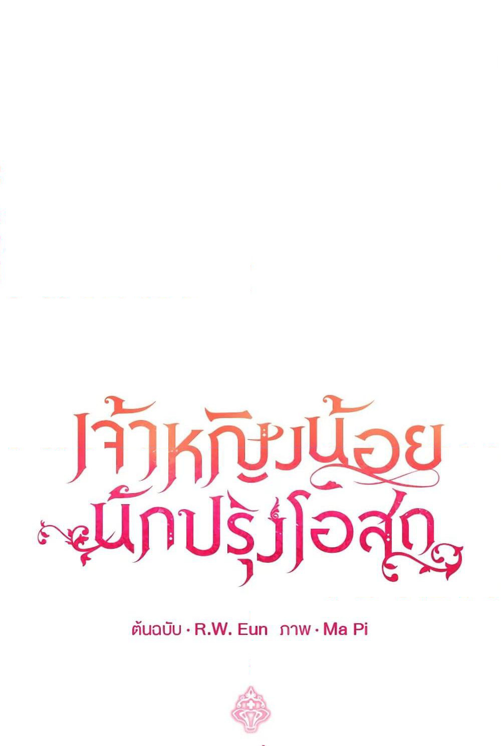 Baby Pharmacist Princess page 2