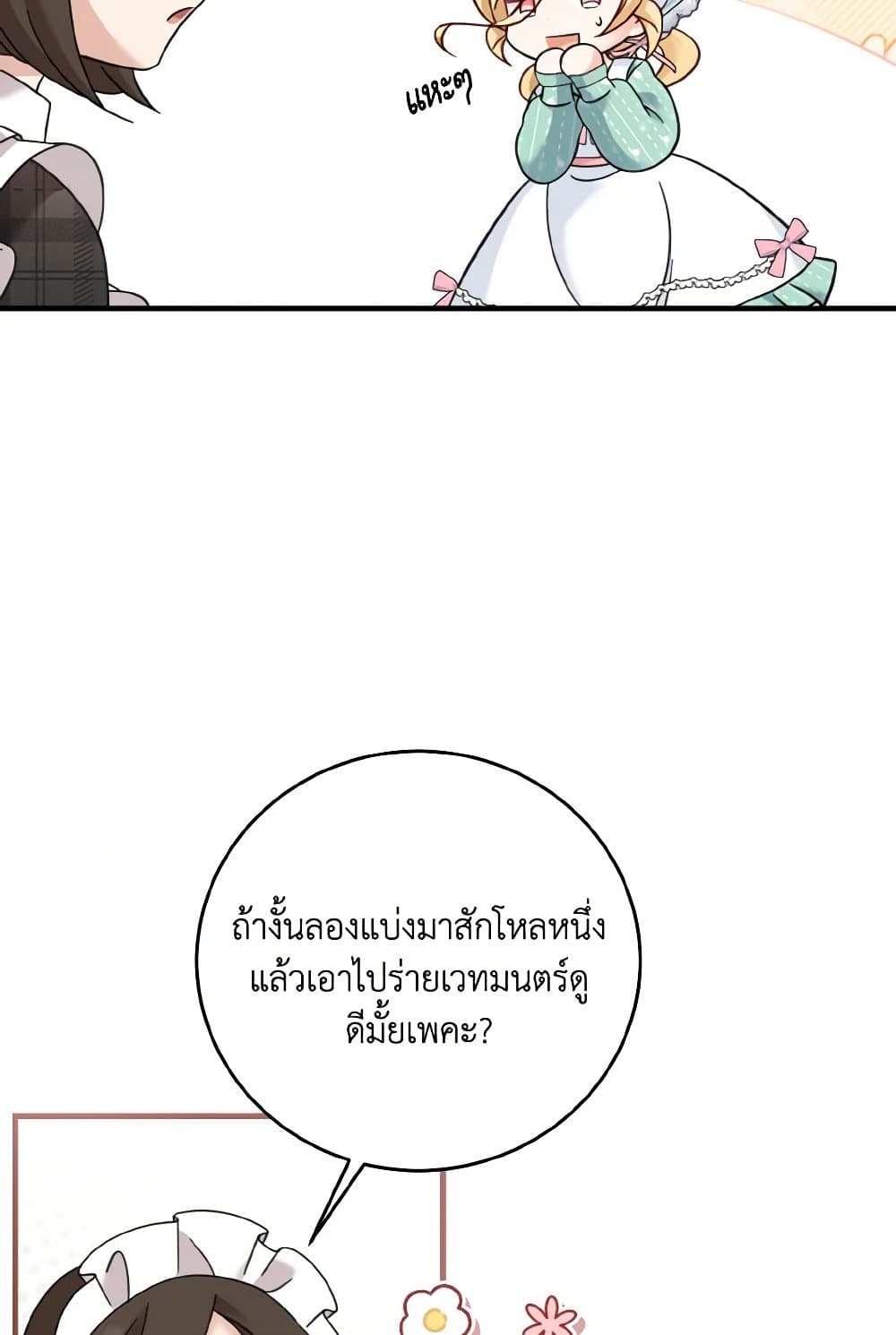 Baby Pharmacist Princess page 9