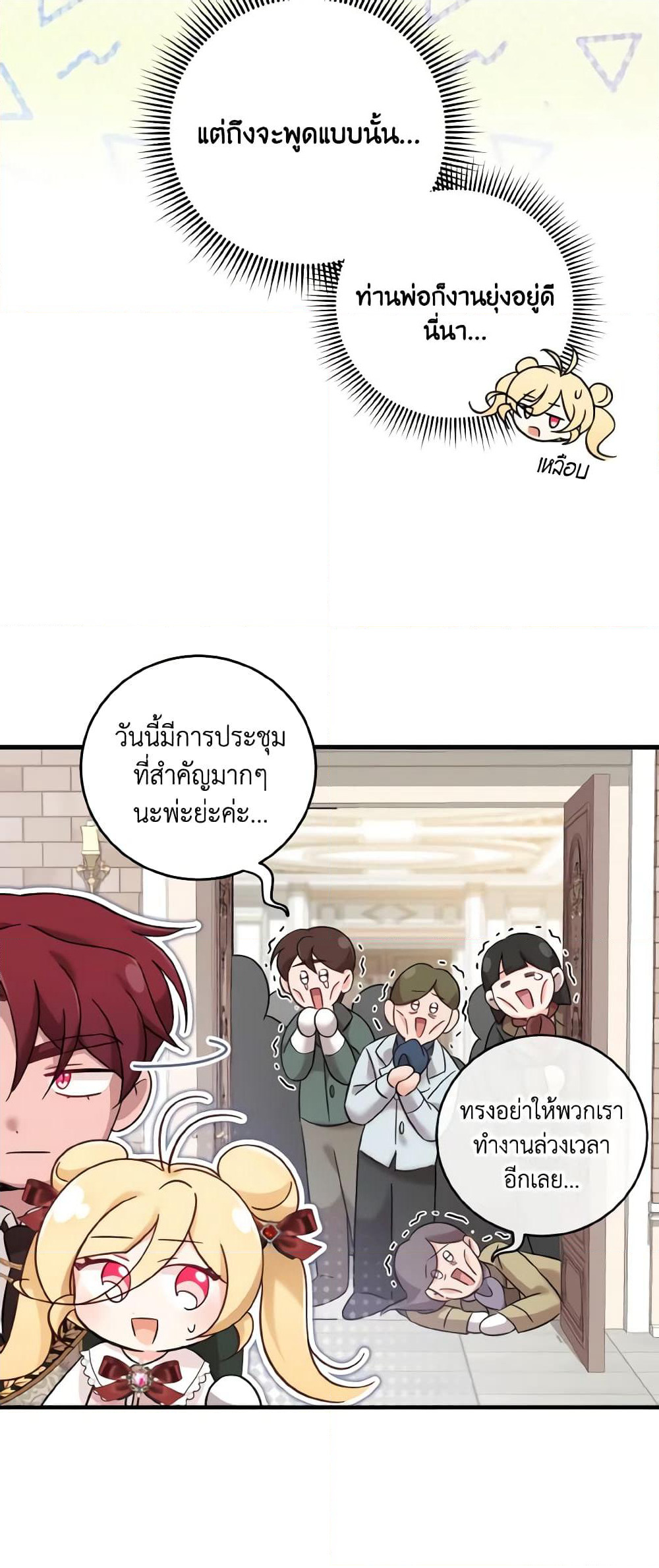 Baby Pharmacist Princess page 7